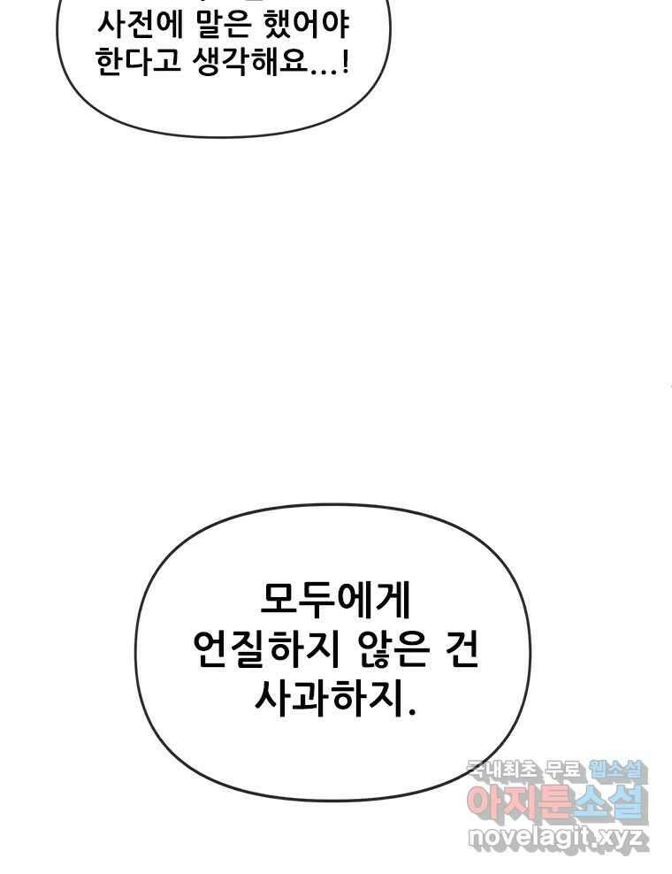 백의사자 93화 약속할게 93