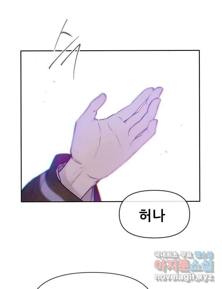 백의사자 93화 약속할게 94