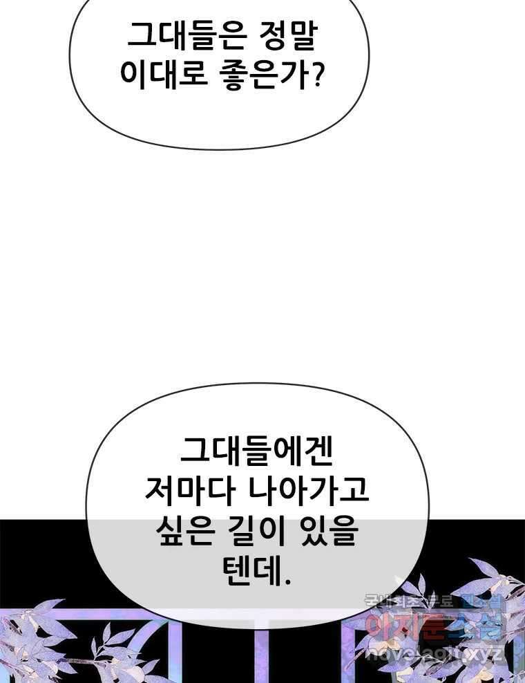 백의사자 93화 약속할게 95