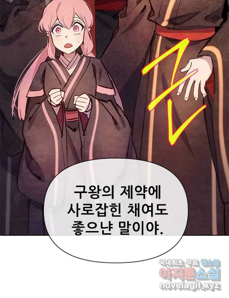 백의사자 93화 약속할게 97