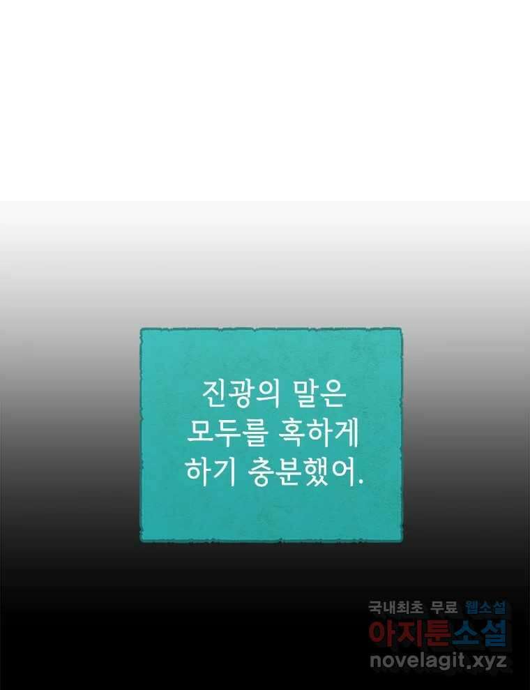 백의사자 93화 약속할게 98