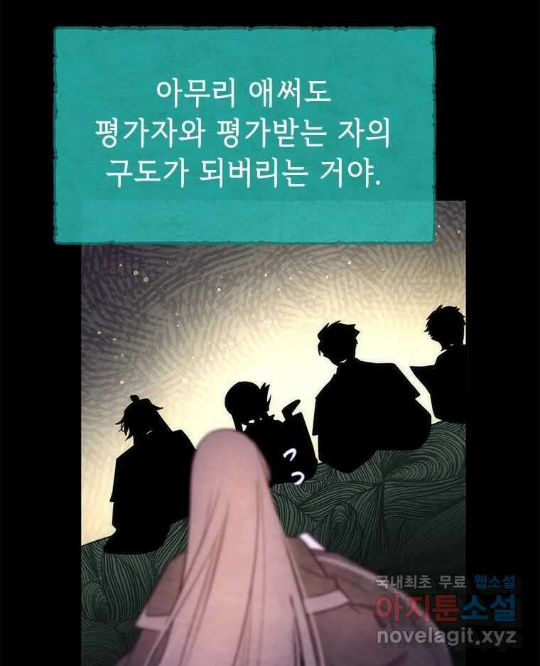 백의사자 93화 약속할게 101