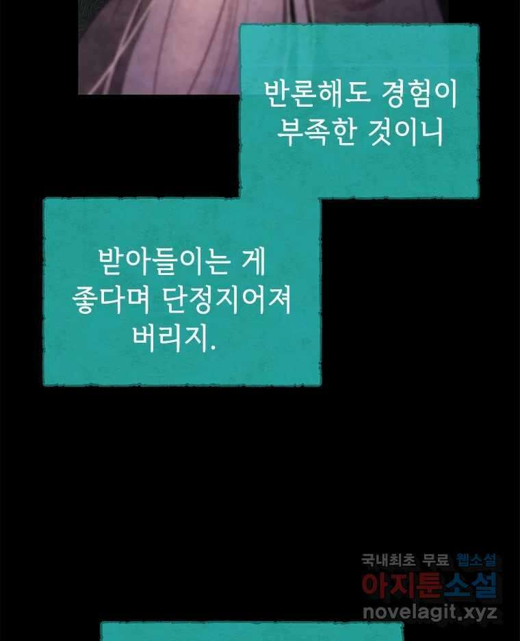 백의사자 93화 약속할게 102