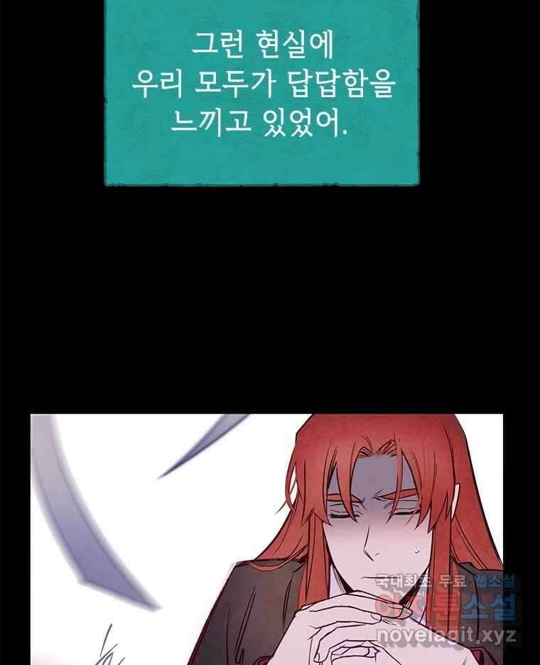 백의사자 93화 약속할게 103