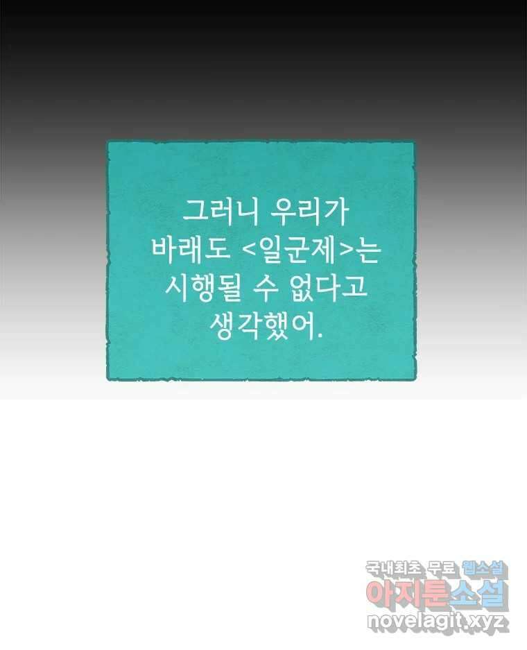 백의사자 93화 약속할게 104