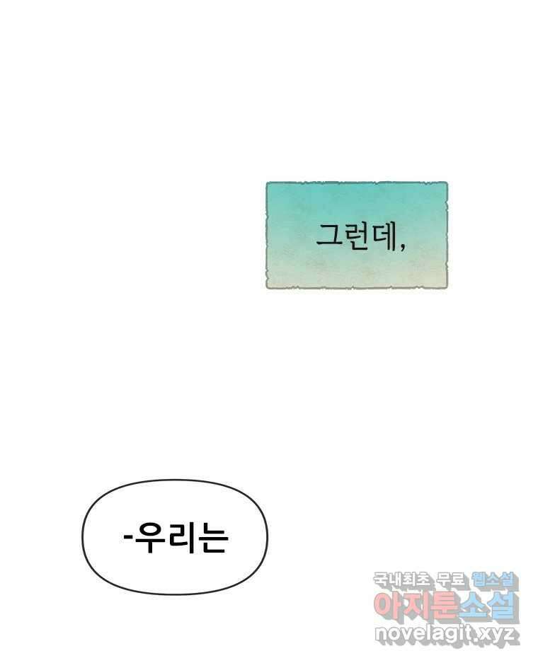 백의사자 93화 약속할게 105
