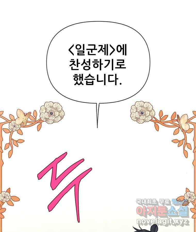 백의사자 93화 약속할게 106