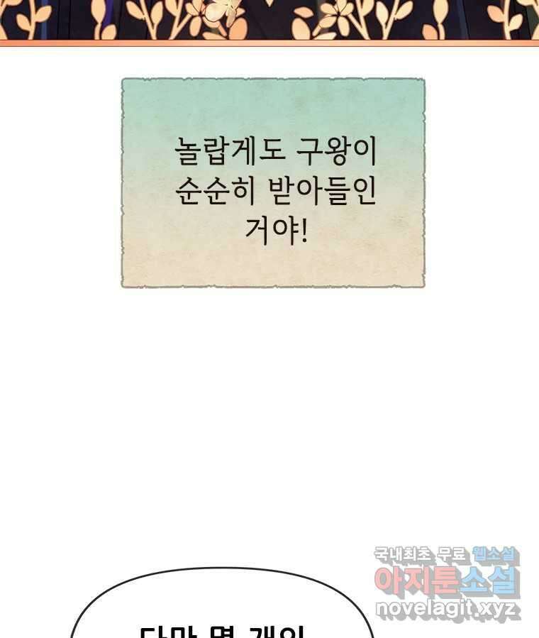 백의사자 93화 약속할게 108