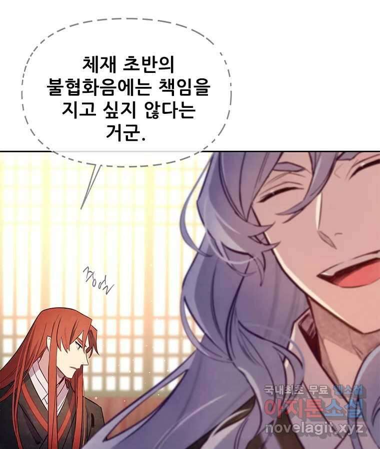 백의사자 93화 약속할게 111