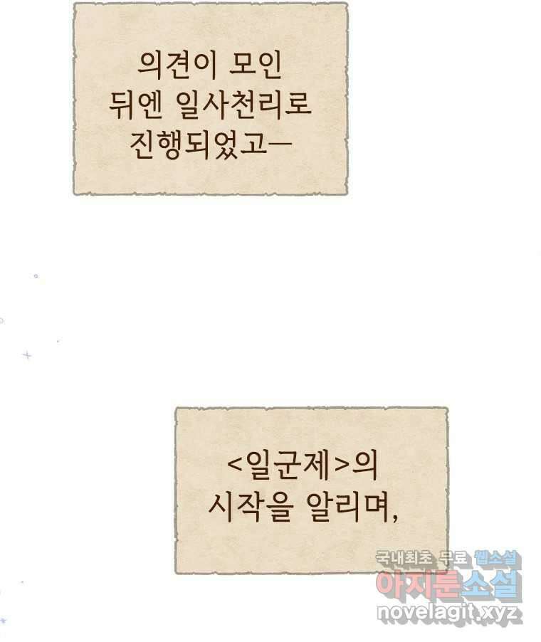 백의사자 93화 약속할게 113