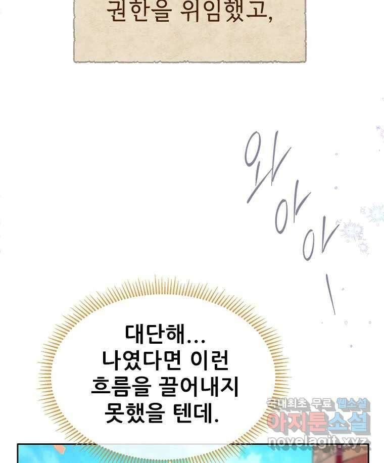 백의사자 93화 약속할게 117