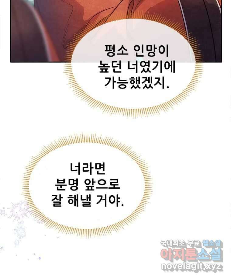 백의사자 93화 약속할게 119