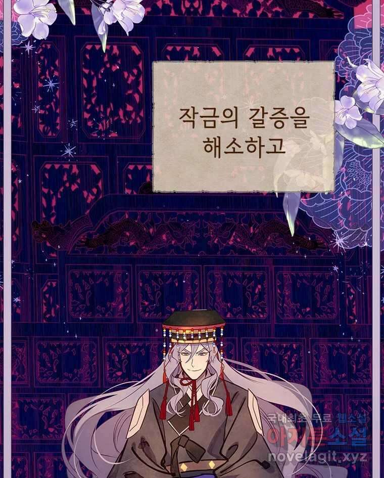 백의사자 93화 약속할게 121