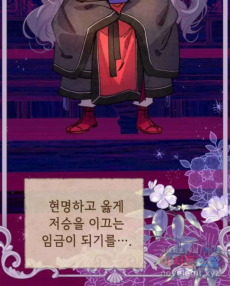 백의사자 93화 약속할게 122