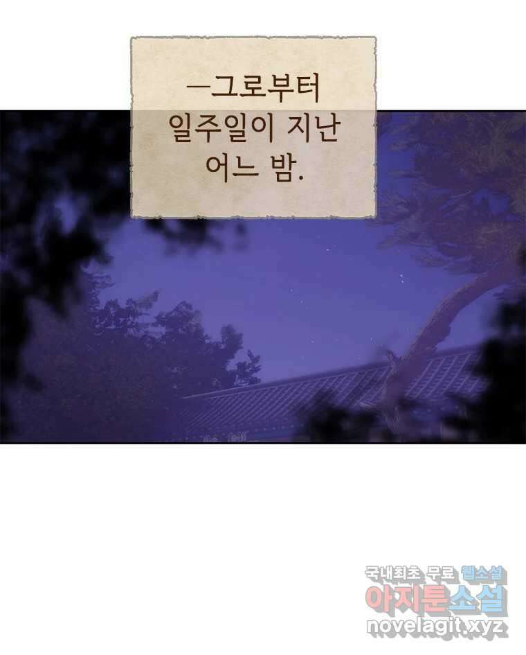 백의사자 93화 약속할게 124