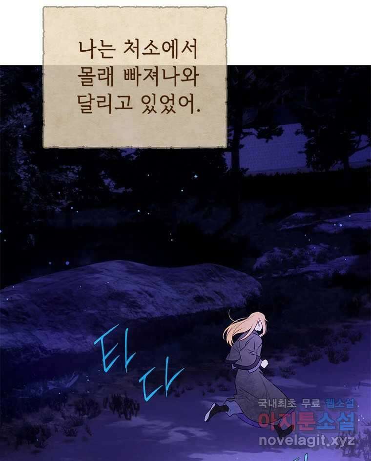 백의사자 93화 약속할게 125