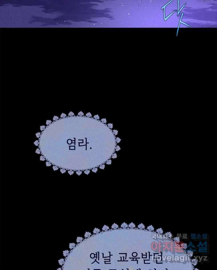 백의사자 93화 약속할게 126