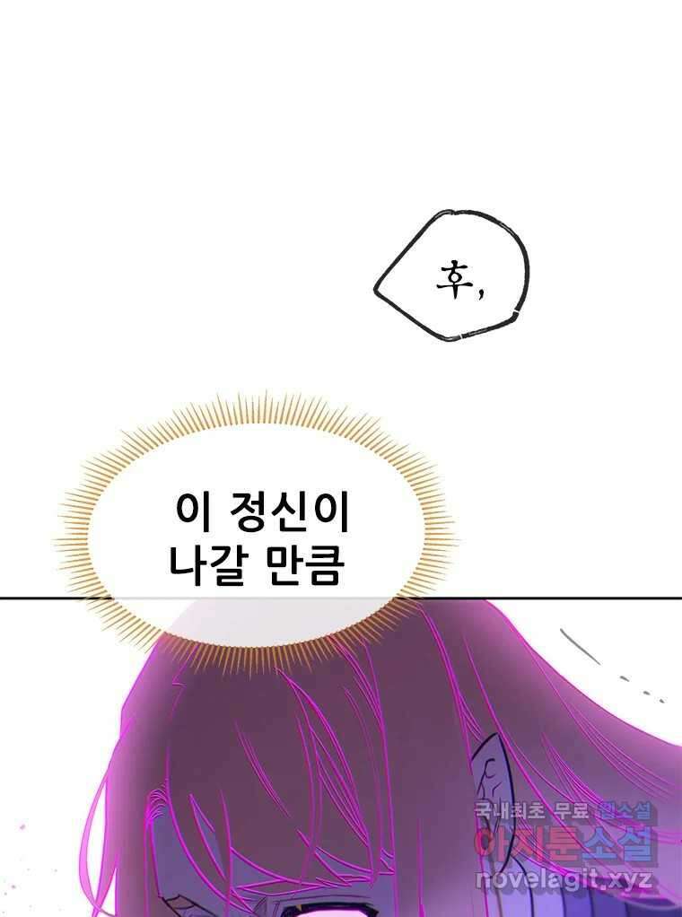 백의사자 93화 약속할게 146
