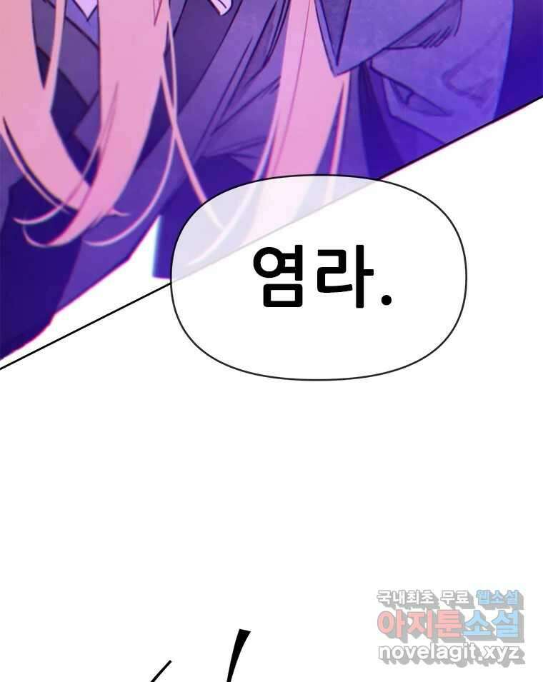 백의사자 93화 약속할게 151