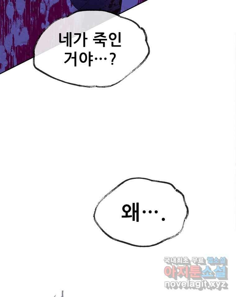 백의사자 93화 약속할게 155