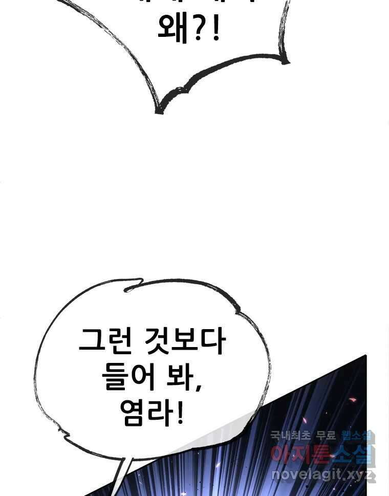 백의사자 93화 약속할게 159