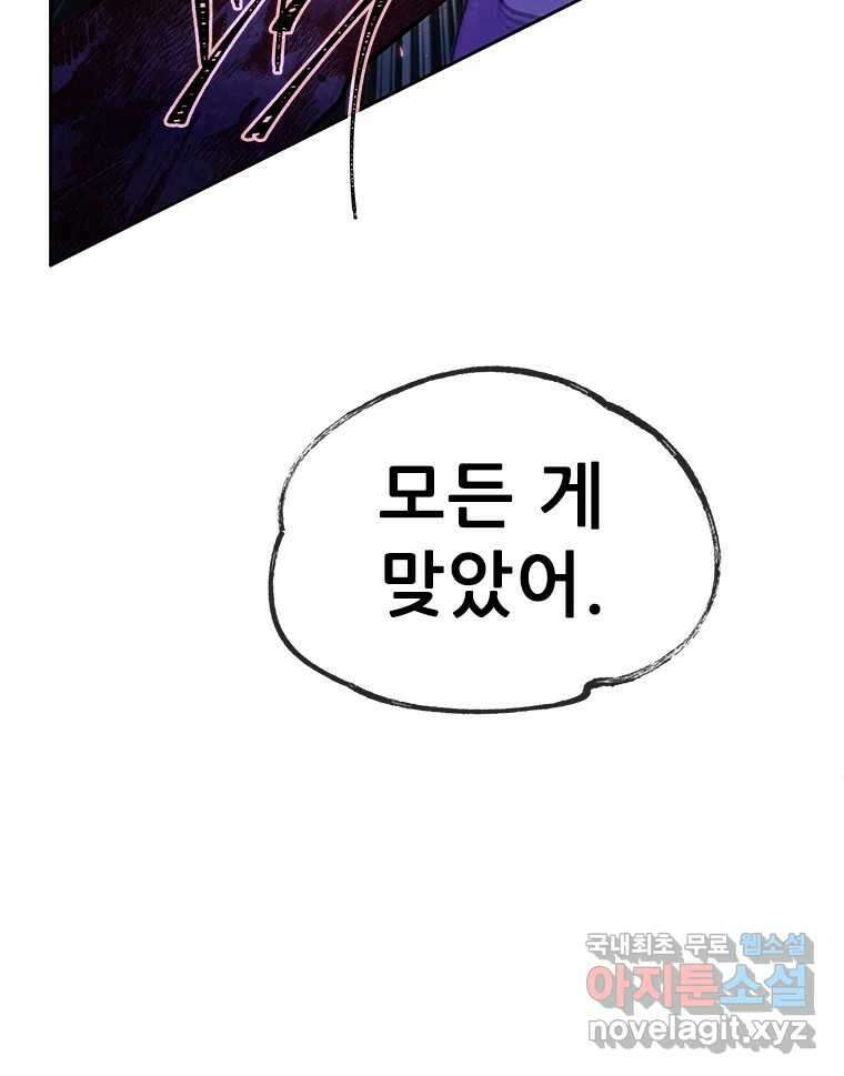 백의사자 93화 약속할게 161