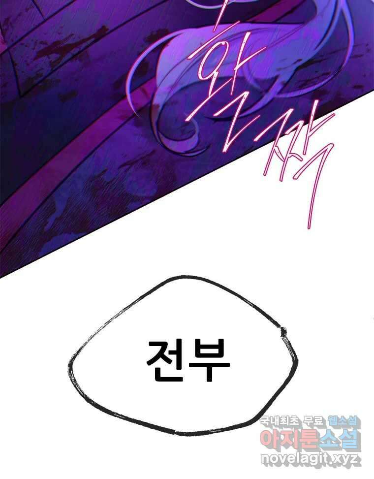 백의사자 93화 약속할게 164