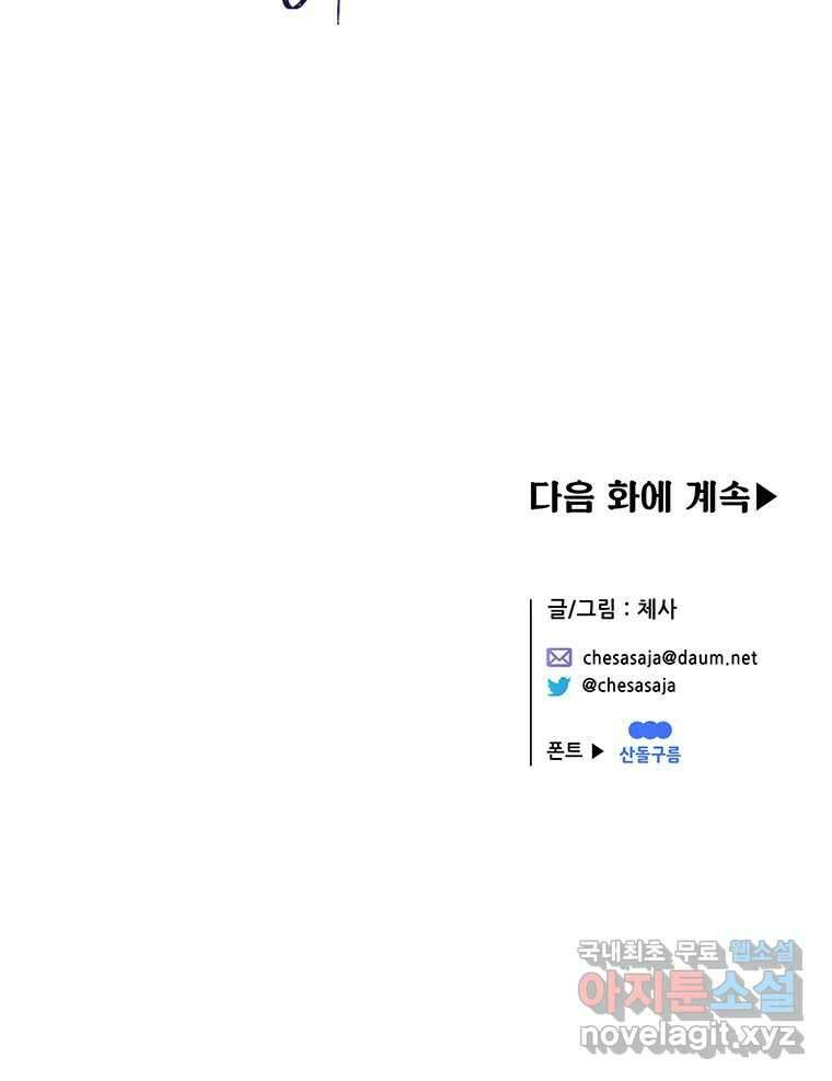 백의사자 93화 약속할게 167