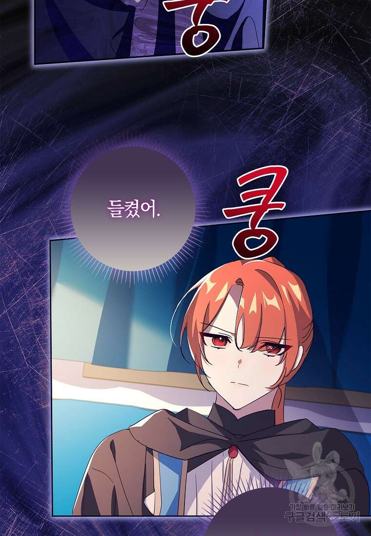 다락방 황녀님 65화 2