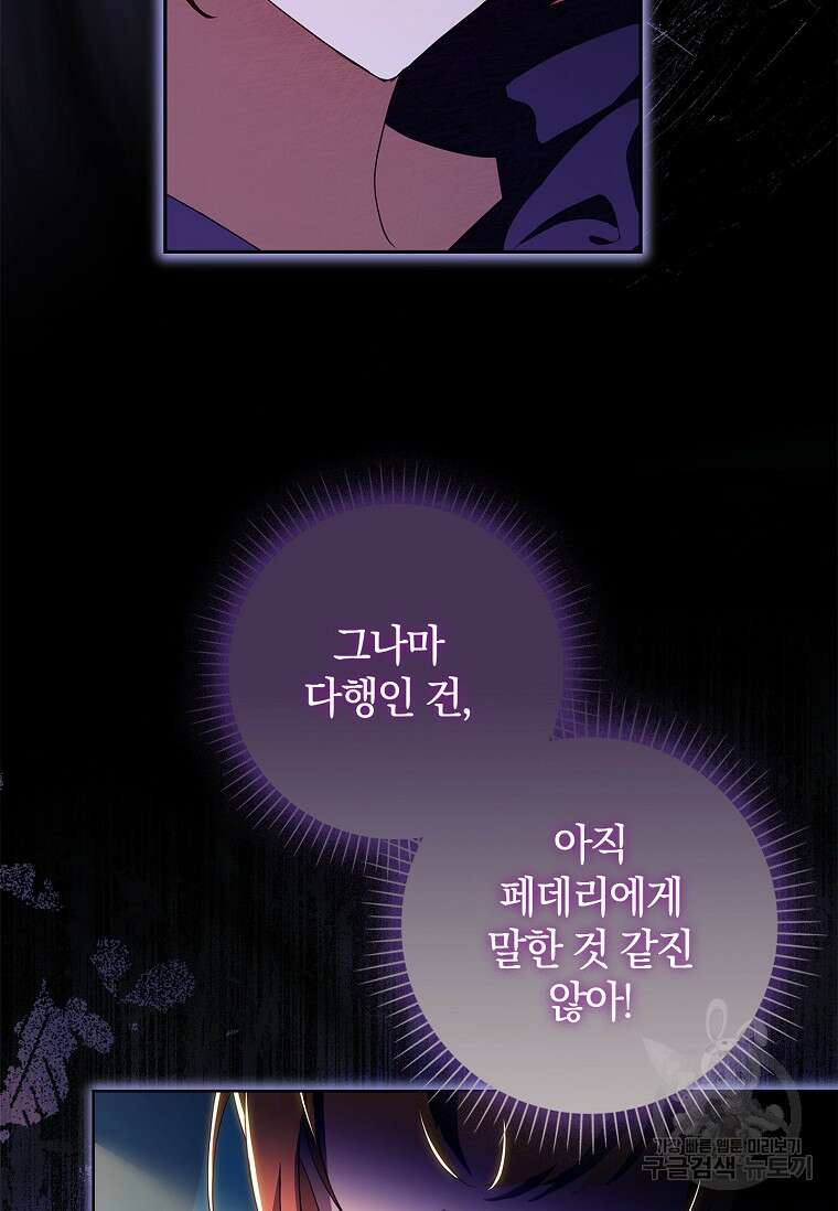 다락방 황녀님 65화 4