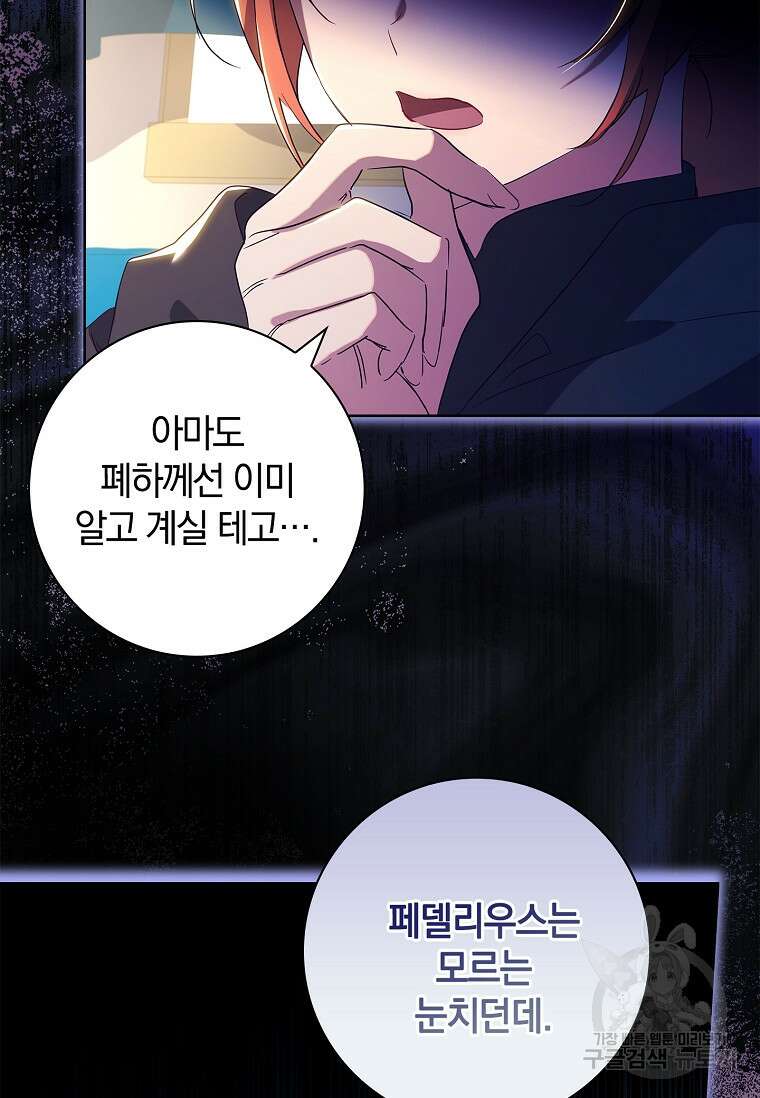 다락방 황녀님 65화 5
