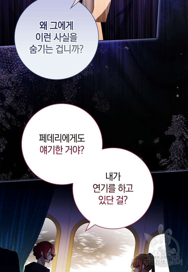 다락방 황녀님 65화 7