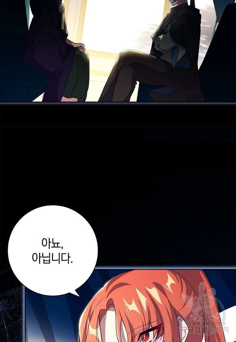 다락방 황녀님 65화 8