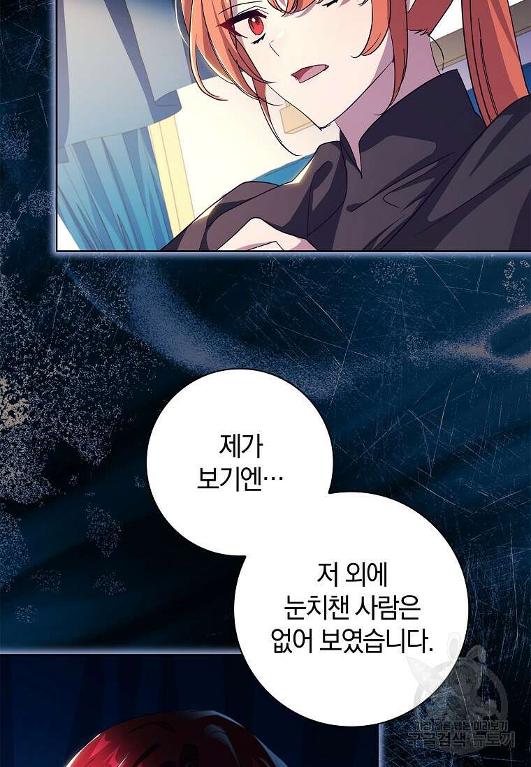 다락방 황녀님 65화 9