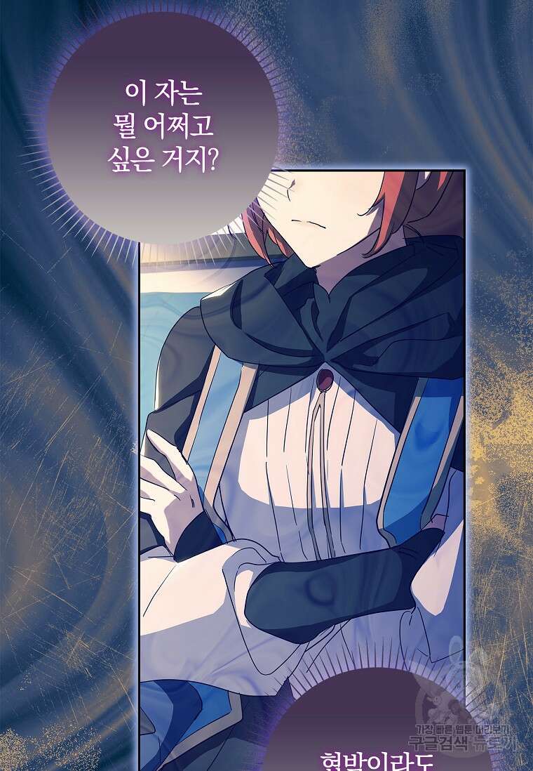 다락방 황녀님 65화 11