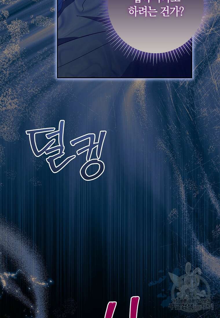 다락방 황녀님 65화 12