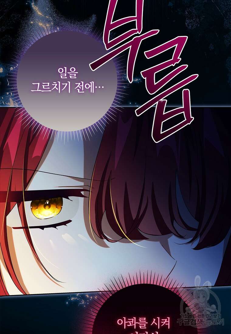 다락방 황녀님 65화 13