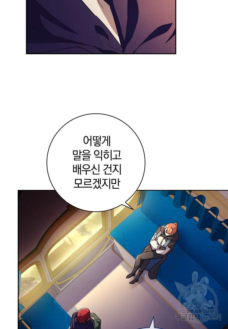 다락방 황녀님 65화 19