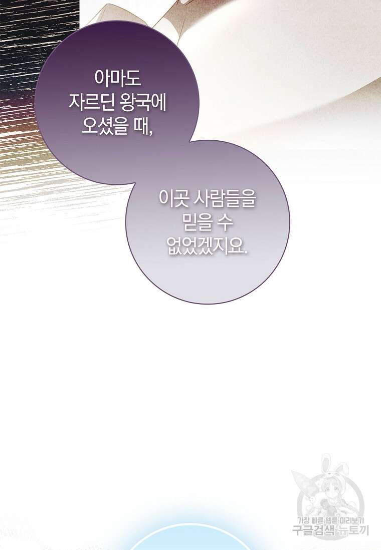 다락방 황녀님 65화 24