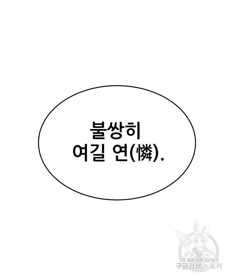 원님의 마법사 19화 6