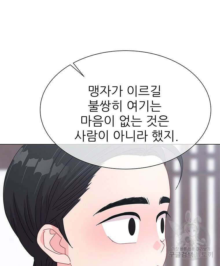 원님의 마법사 19화 9