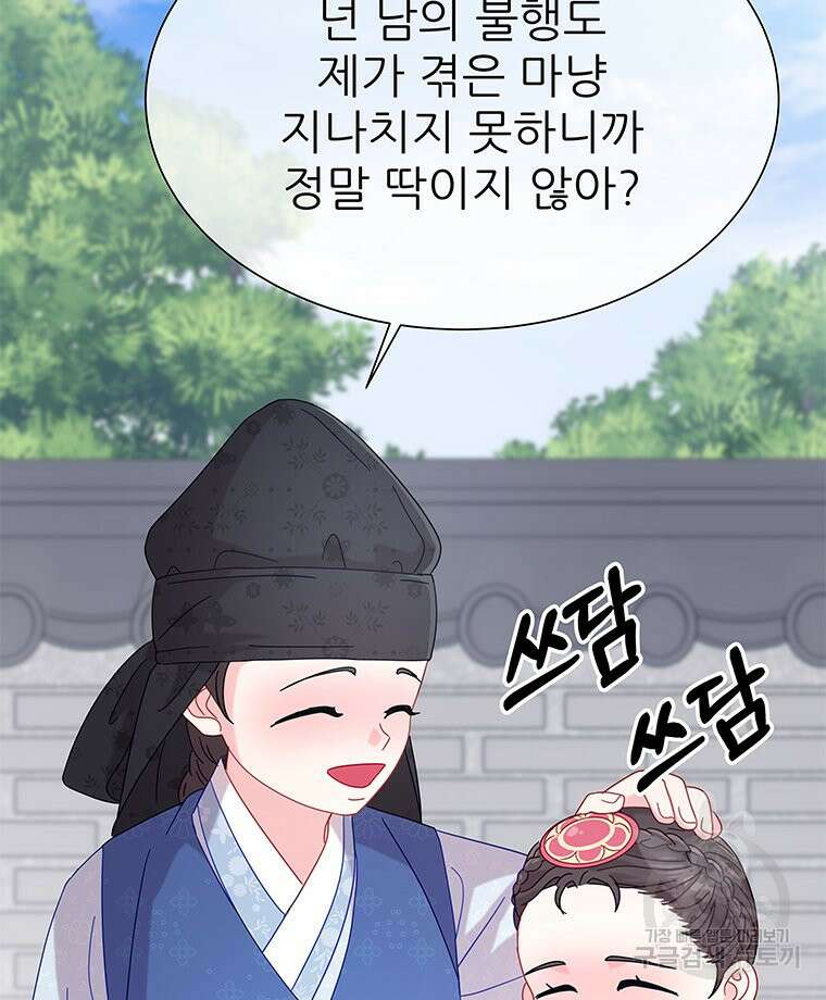 원님의 마법사 19화 11