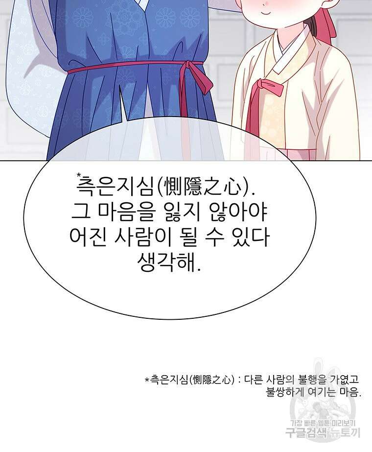 원님의 마법사 19화 12
