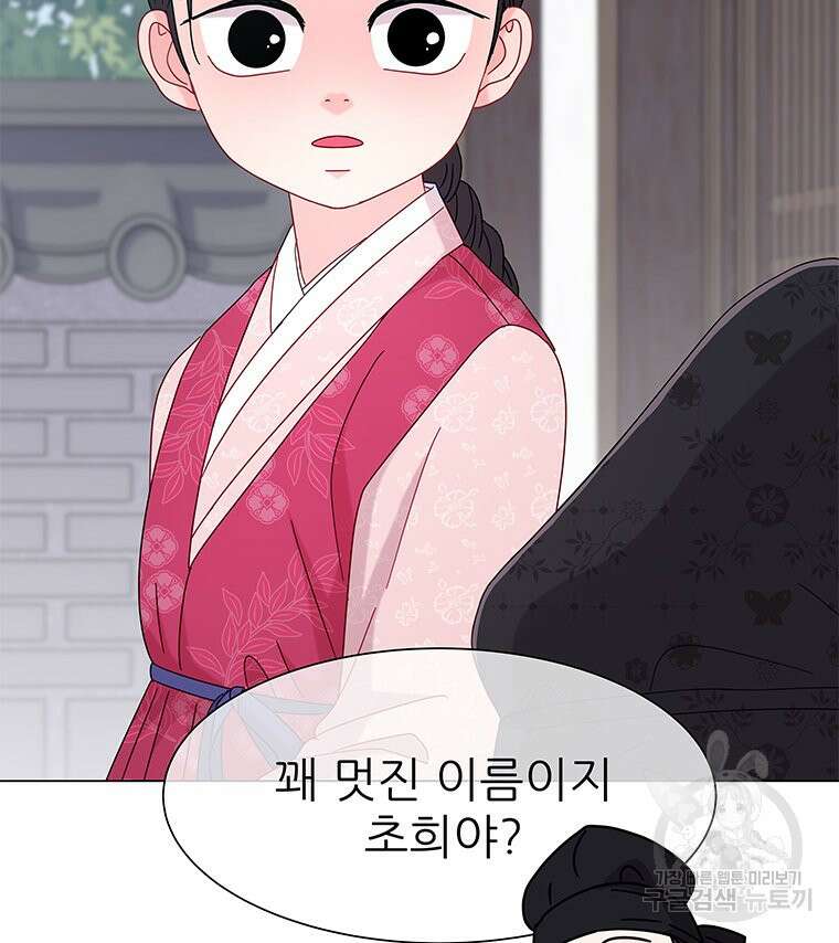 원님의 마법사 19화 14