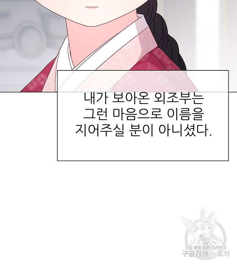 원님의 마법사 19화 16