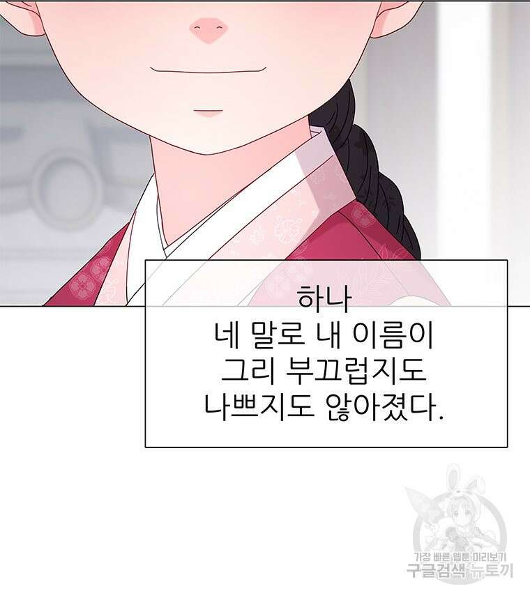원님의 마법사 19화 17