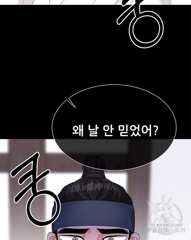 원님의 마법사 19화 28
