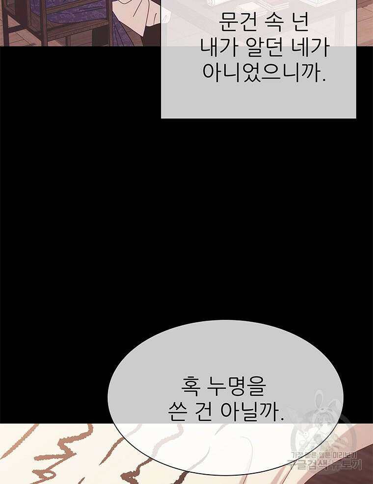 원님의 마법사 19화 33