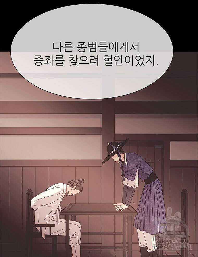 원님의 마법사 19화 35