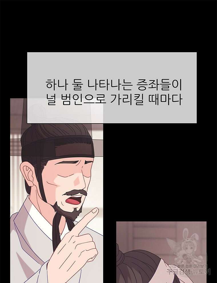 원님의 마법사 19화 37